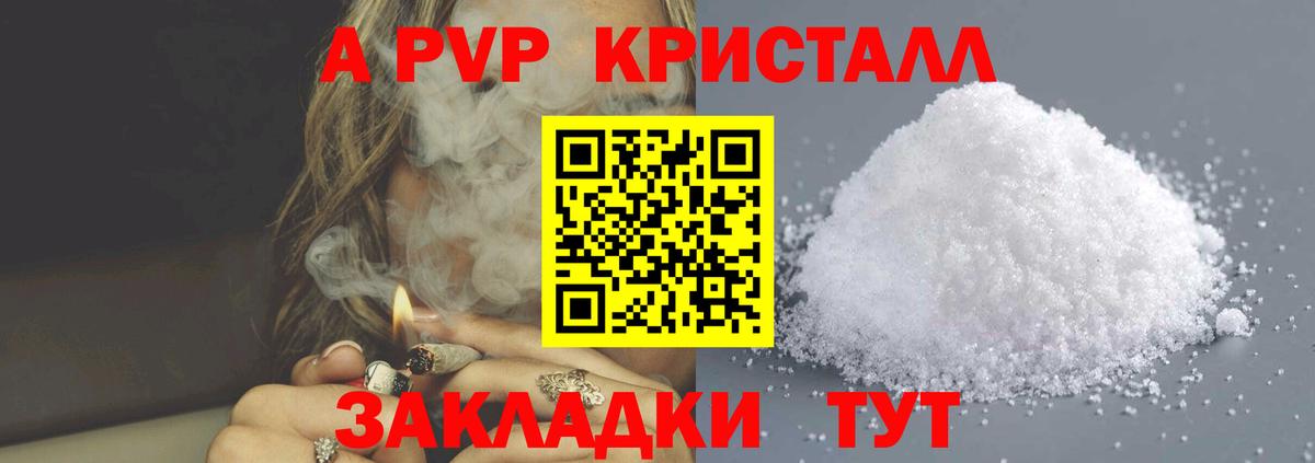 где продают   Alpha PVP СК  Апрелевка  Вход с VPN  A-PVP VHQ  A-PVP кристаллы  APVP 