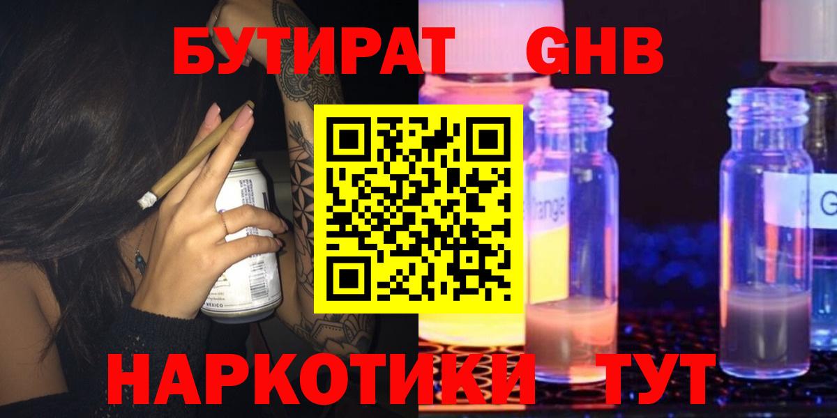 Бутират бутик Апрелевка