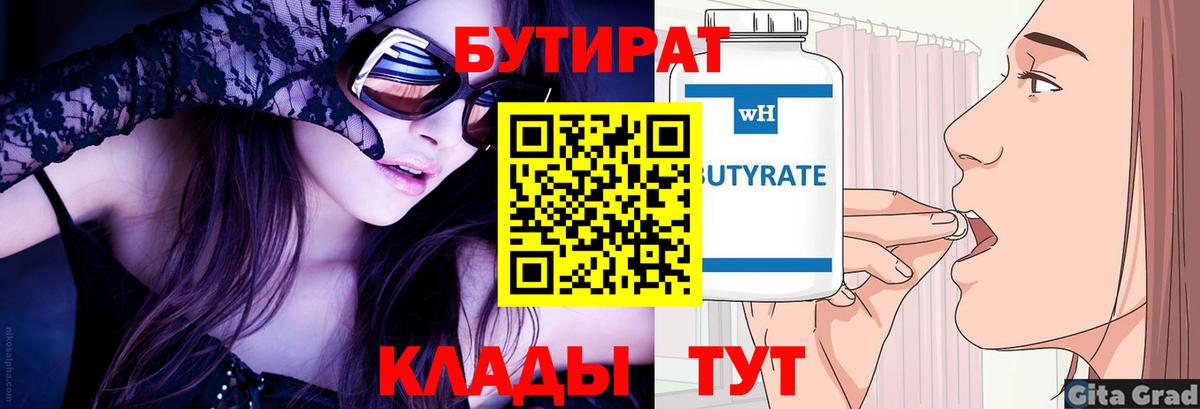 Бутират вода  Бутират  Апрелевка  Вход с VPN 